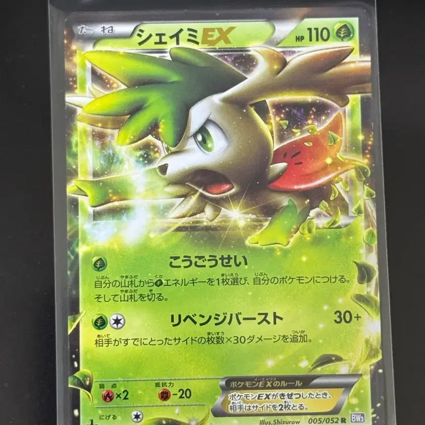 [BUNJANG] Pokemon TCG Japanese Shaymin EX 2011 / 포켓몬카드 일판 1 쉐이미 EX 2011