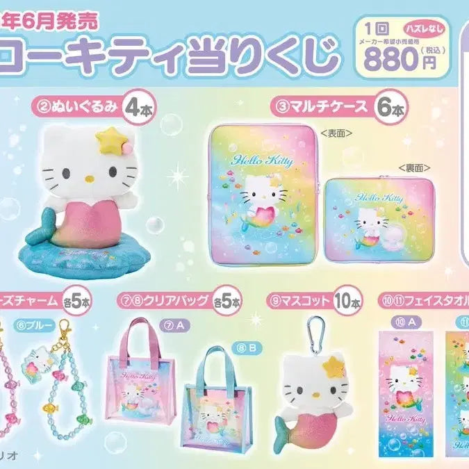 [BUNJANG] Sanrio Hello Kitty Mermaid Ichiban Kuji Prize 8 Bag / 산리오 헬로키티 인어 메머이드 아타리쿠지 8등상 가방(새상품)