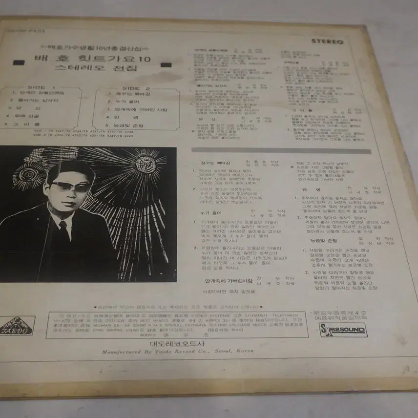 [BUNJANG] Bae Ho Stereo Hit Songs Vol. 10 LP / LP/배호 스테레오 힛트가요 10