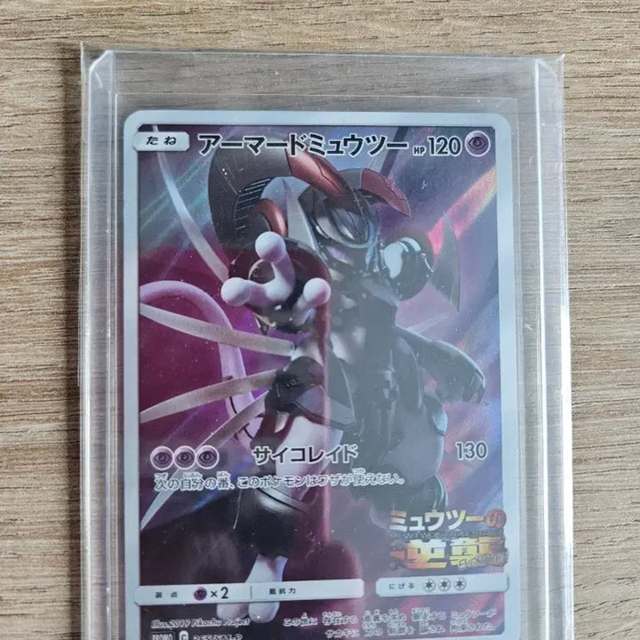 [BUNJANG] Armored Mewtwo Figure / 일판 아머드 뮤츠 택포 9.6