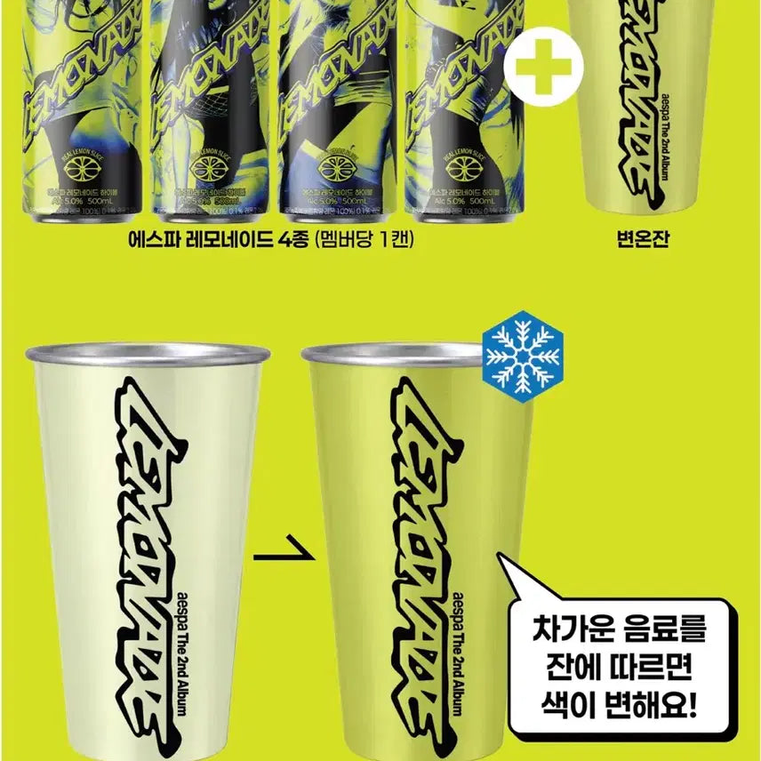[BUNJANG] Aespa Lemonade Highball Color-Changing Mug Special Pack / 에스파 레모네이드 하이볼 변온잔 기획팩
