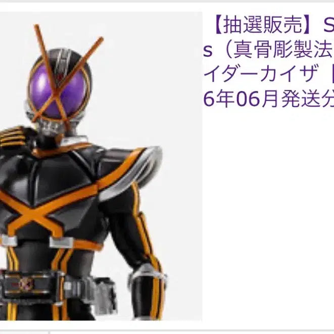 [BUNJANG] S.H.Figuarts Kamen Rider Kaixa (Shinkocchou Seihou) 3rd Lottery Exclusive / S.H.Figuarts 가면라이더 카이자 (진골조제법) 3차 추첨제품