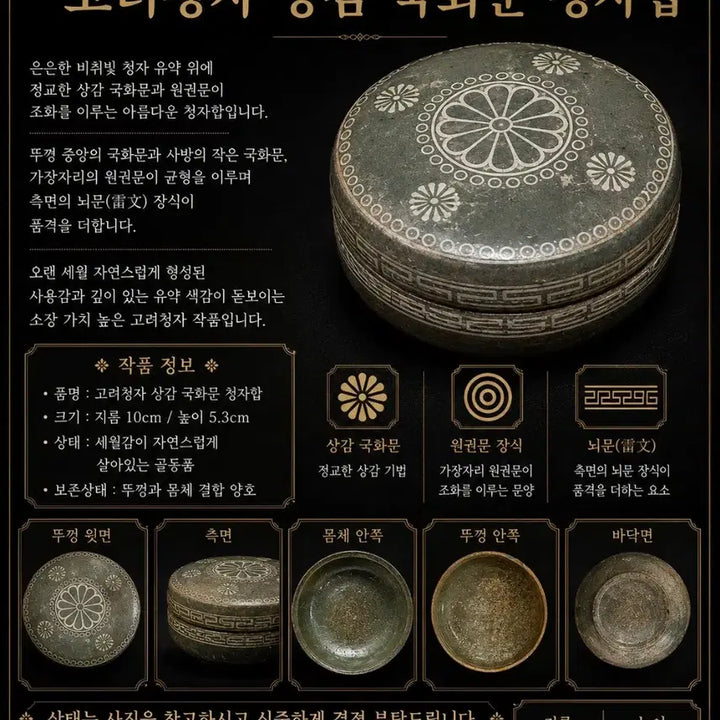 [BUNJANG] Celadon Box / 청자합