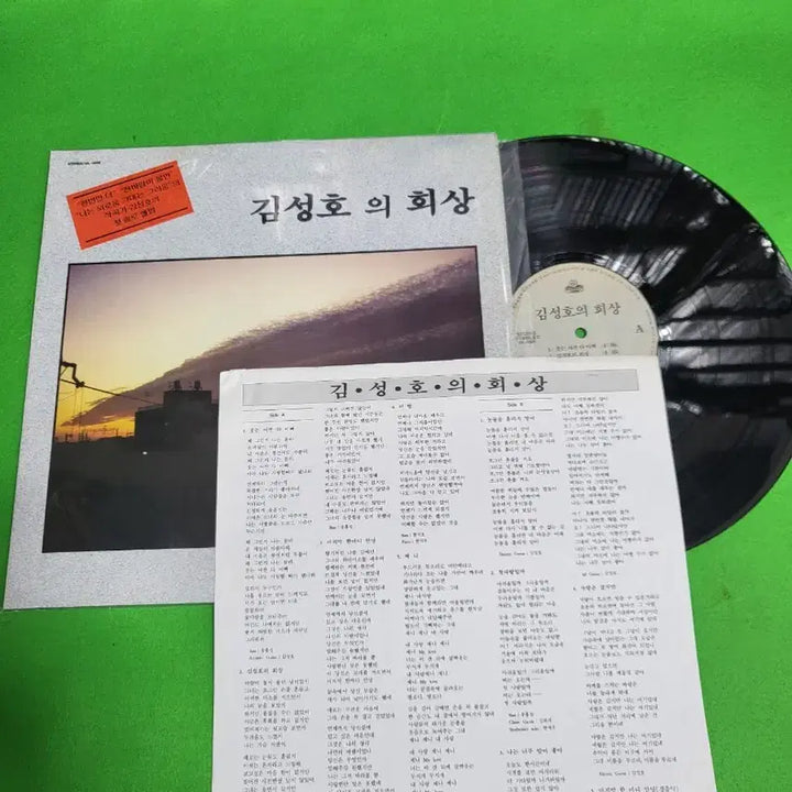 [BUNJANG] Kim Sung Ho Recollection LP / -LP- 김성호의 회상 음반 LP