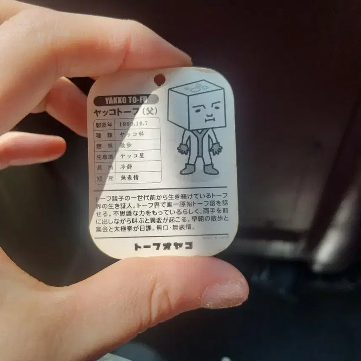 [BUNJANG] Tofu Oyako Figure / 토후 오야코 피규어