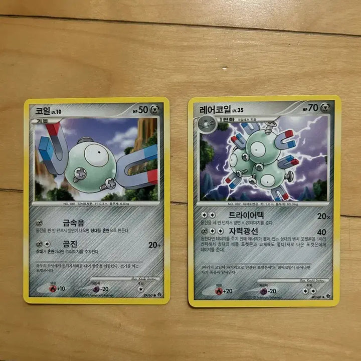 [BUNJANG] Pokemon DP Coil/Rare Coil Card 2010 / DP 포켓몬 카드 코일/레어코일 2010