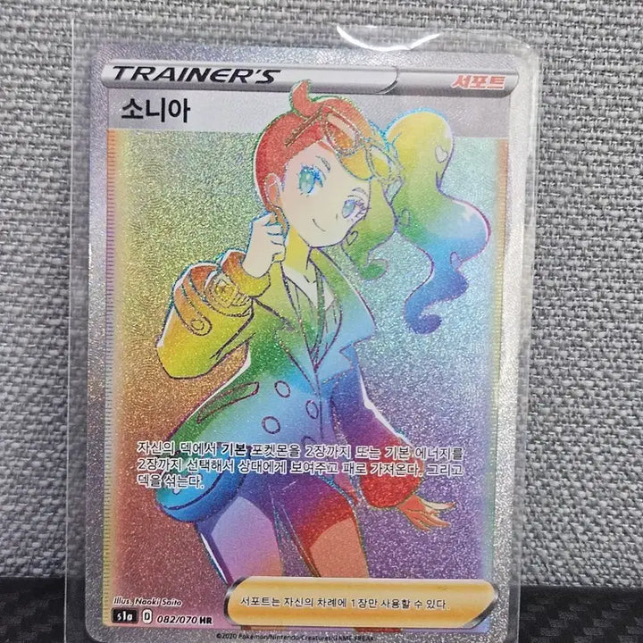 [BUNJANG] Pokemon Card Sonia HR / 포켓몬카드 소니아 HR