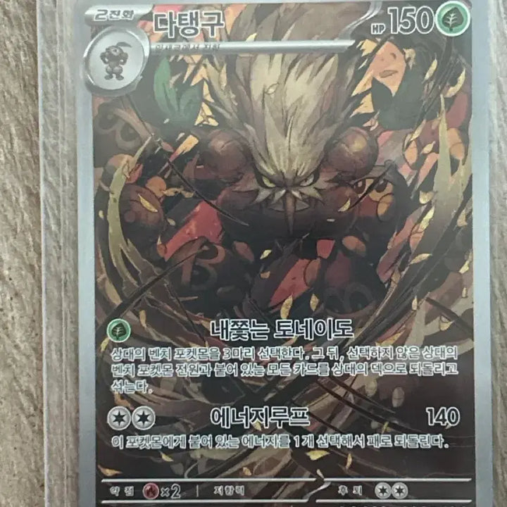 [BUNJANG] Pokemon Card "Turtwig" 2nd Evolution "Energy Loop" / 포켓몬 카드 다탱구 ar 2진화 에너지루프