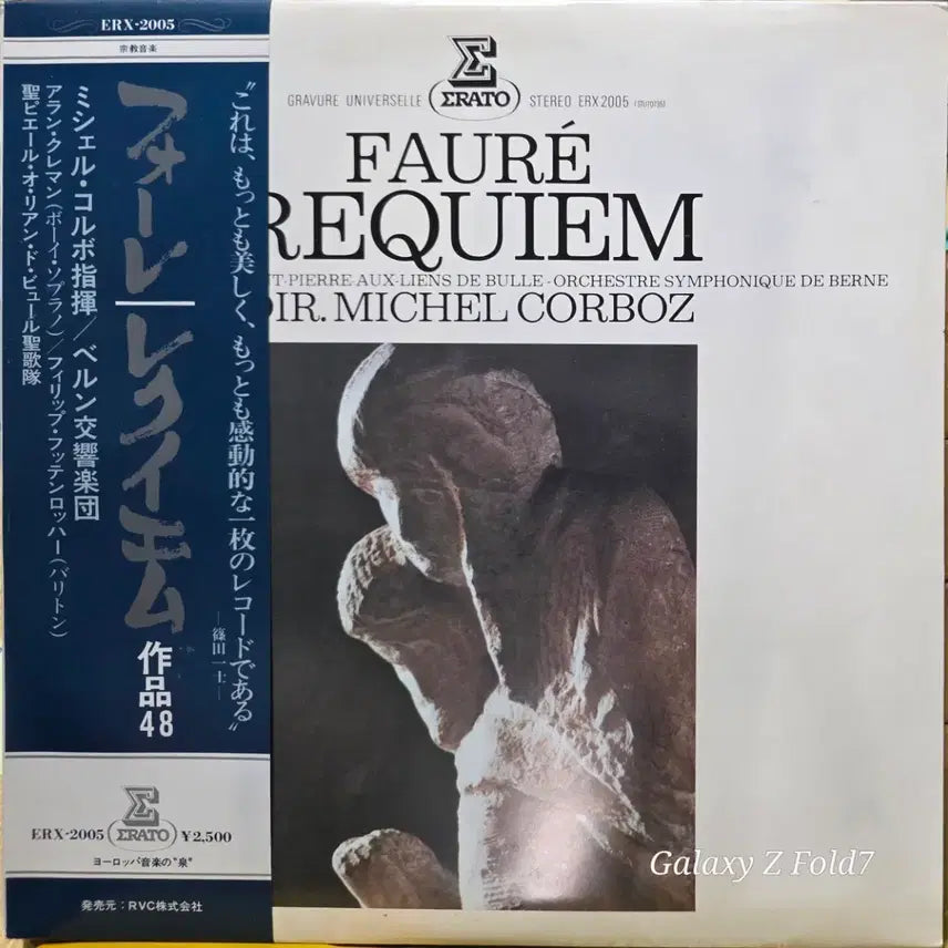 [BUNJANG] Gabriel Fauré Requiem LP ERATO ERX-2005 / BA-608. 가브리엘 포레. 레퀴엠.  ERX-2005 /ERATO
