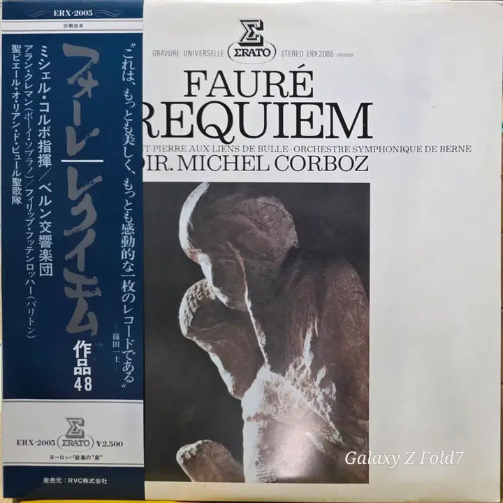 [BUNJANG] Gabriel Fauré Requiem LP ERATO ERX-2005 / BA-608. 가브리엘 포레. 레퀴엠.  ERX-2005 /ERATO
