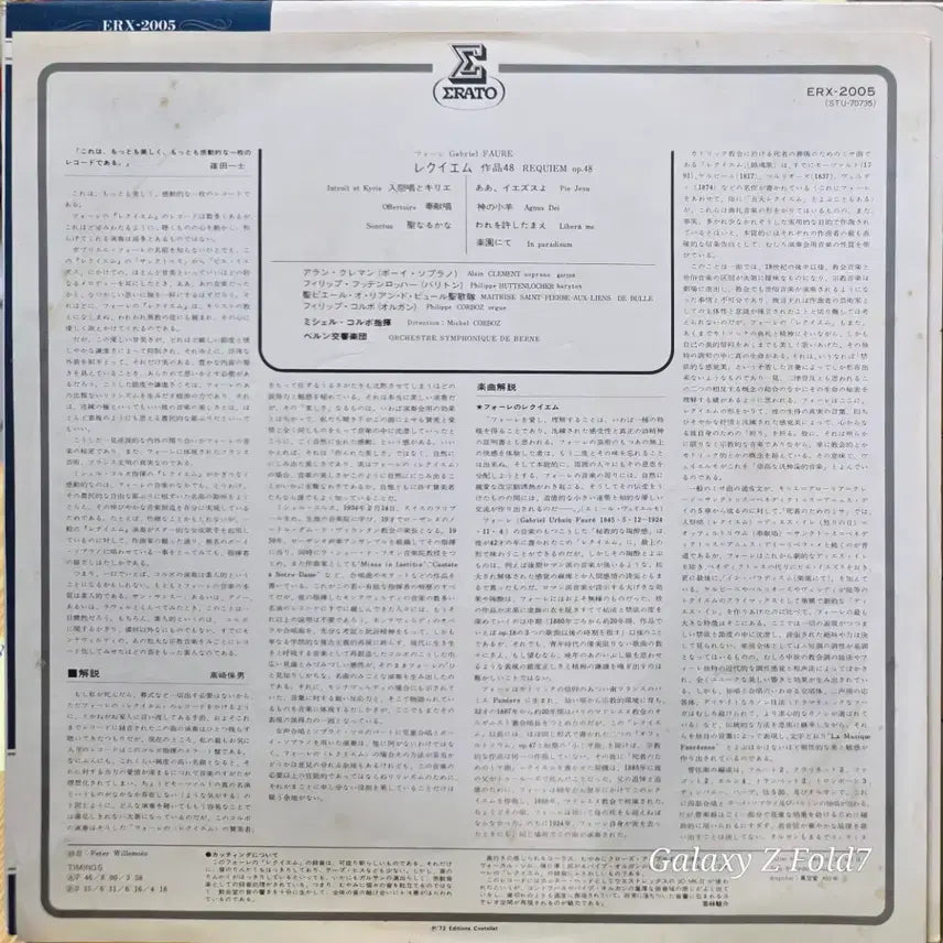 [BUNJANG] Gabriel Fauré Requiem LP ERATO ERX-2005 / BA-608. 가브리엘 포레. 레퀴엠.  ERX-2005 /ERATO