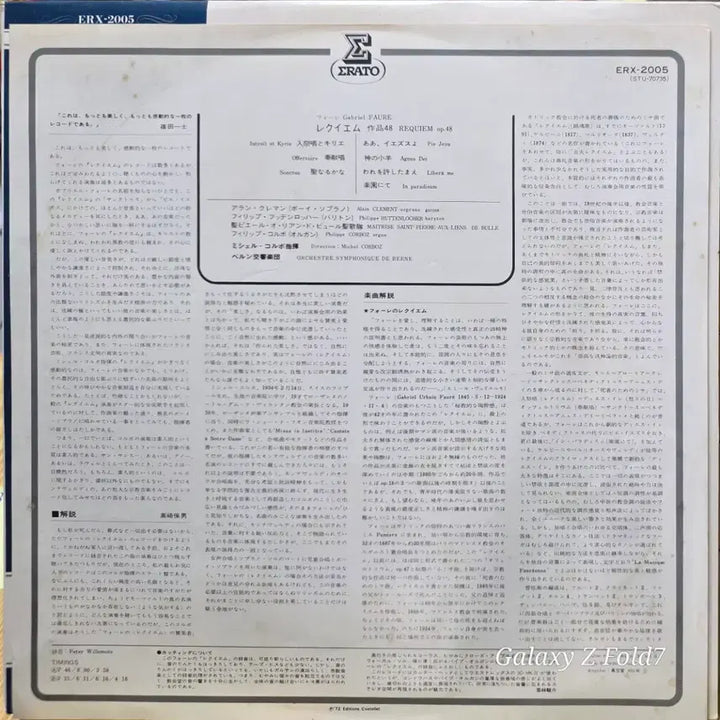 [BUNJANG] Gabriel Fauré Requiem LP ERATO ERX-2005 / BA-608. 가브리엘 포레. 레퀴엠.  ERX-2005 /ERATO