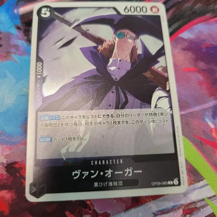 [BUNJANG] One Piece Card Game OP09 083 / 원피스 카드 일판 op09 083