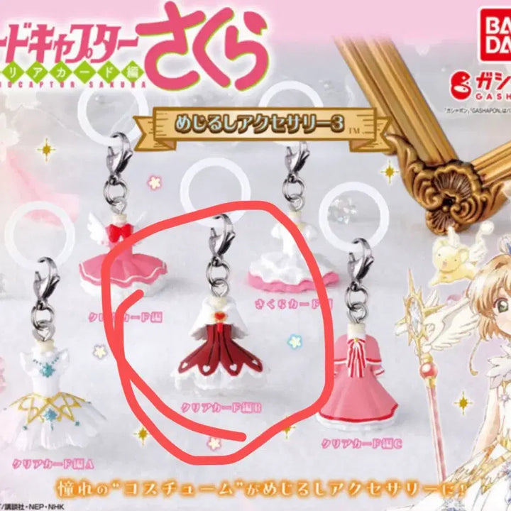 [BUNJANG] Cardcaptor Sakura Sealed Clear Card Collection B Gacha / 미개봉)카드캡터체리 사쿠라 메지루시 가챠 클리어카드편B
