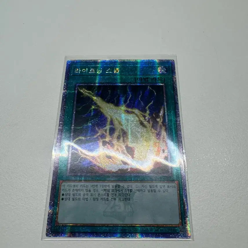 [BUNJANG] Yu-Gi-Oh! Lightning Storm (RC04-KR062) 25th QC S-A Grade / 유희왕 / 라이트닝 스톰(RC04-KR062) / 25thQC /s-a급