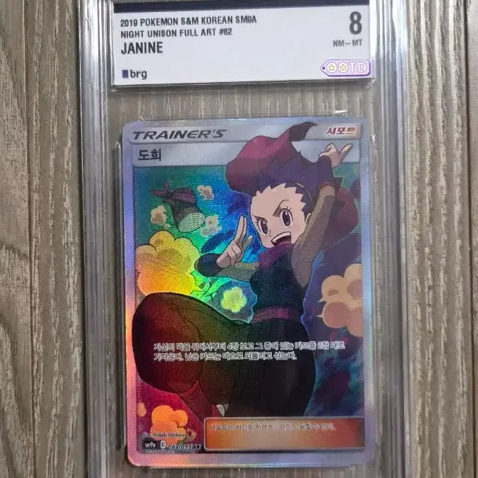 [BUNJANG] Pokemon Card Night Unison Dohee SR Full Art / 포켓몬 카드 나이트 유니슨 도희sr