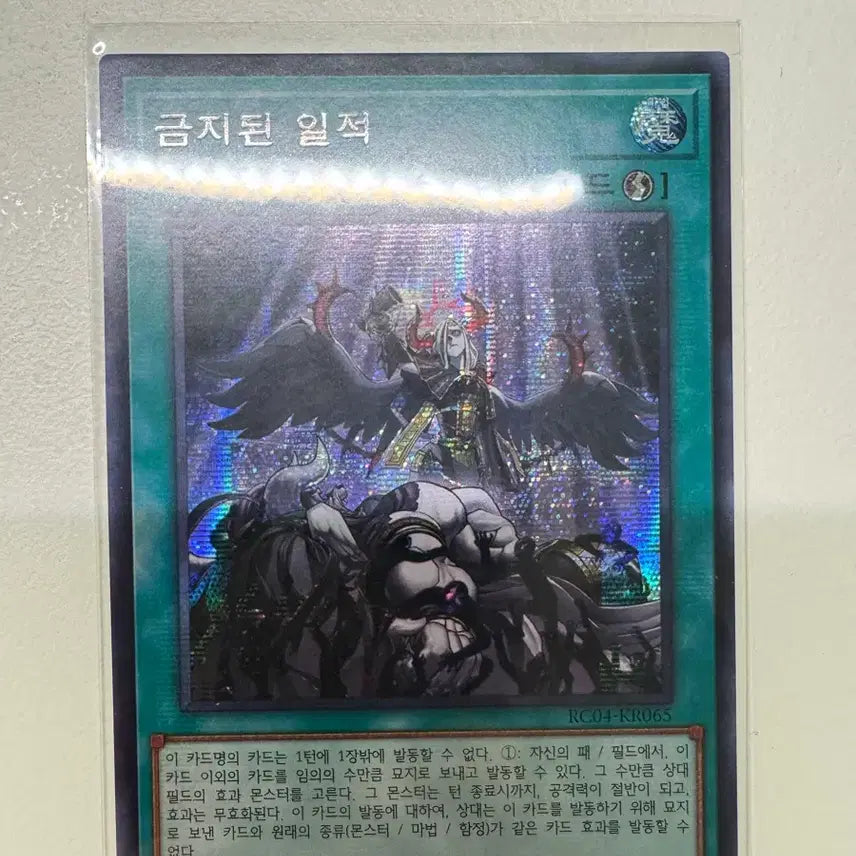 [BUNJANG] Yu-Gi-Oh! Forbidden Droplet Secret Rare / 유희왕 / 금지된 일적(rc04-kr065) / 시크, 울레