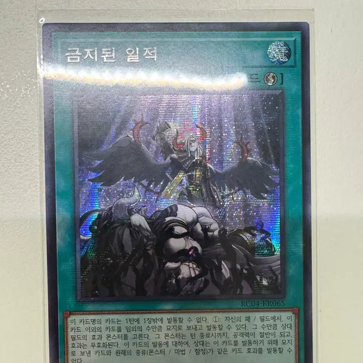 [BUNJANG] Yu-Gi-Oh! Forbidden Droplet Secret Rare / 유희왕 / 금지된 일적(rc04-kr065) / 시크, 울레