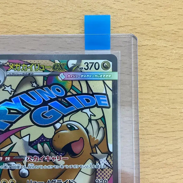 [BUNJANG] Mega Dragonite ex MA Card (Japanese Edition) / 일판 메가 망나뇽 ex ma 카드