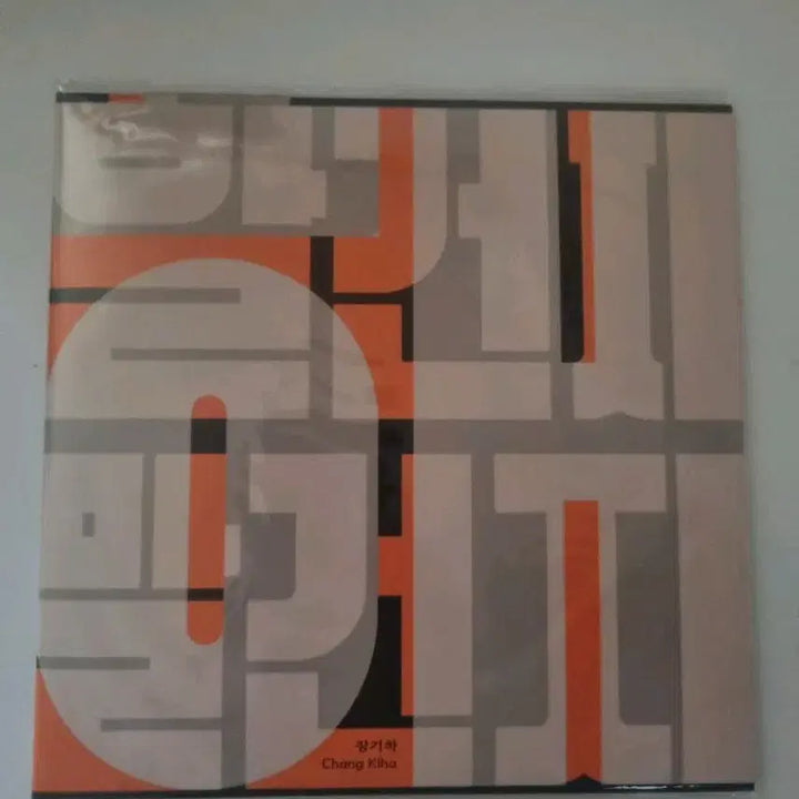 [BUNJANG] Jang Kiha Limited Edition LP (Sealed) / 미개봉) 한정판 장기하 해 lp
