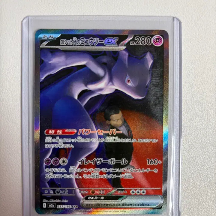 [BUNJANG] Mewtwo SAR Pokémon Card (Japanese, S-Grade) / 일판,S급 뮤츠 Sar 포켓몬카드