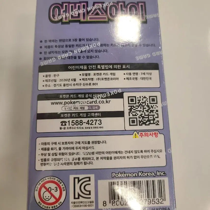 [BUNJANG] Pokemon Card Abyss Rising 1 Box Sealed / 포켓몬카드 어비스아이 1박스 미개봉,슈링크o