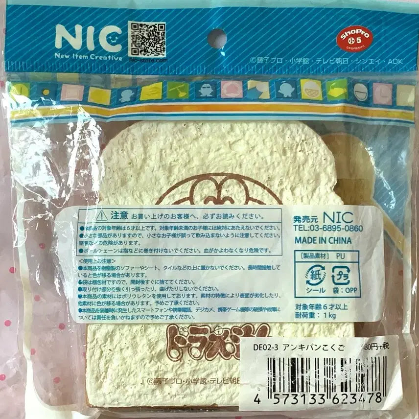 [BUNJANG] Doraemon Classic Memorization Bread Squishy / 미개봉 고전 도라에몽 암기빵 스퀴시 말랑이