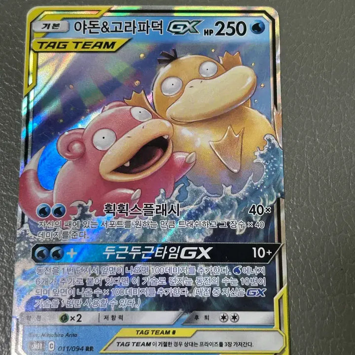 [BUNJANG] Pokemon Card Slowpoke &amp; Psyduck TAG TEAM GX RR / 포켓몬카드 야돈&amp;고라파덕 TAG TEAM GX rr 태그팀