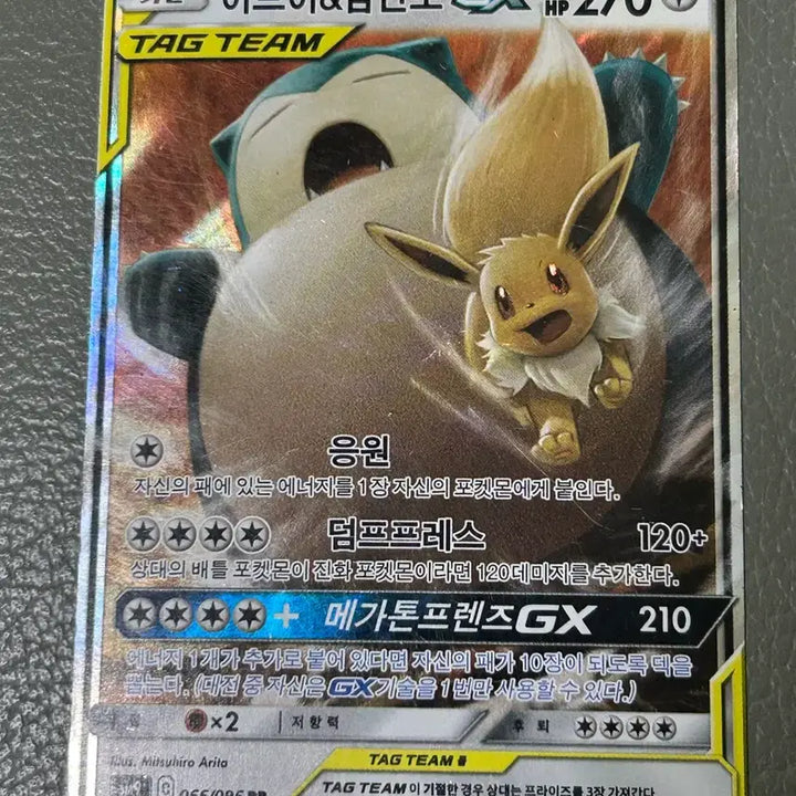 [BUNJANG] Eevee &amp; Snorlax TAG TEAM GX RR Tag Team Pokemon Card / 포켓몬카드 이브이&amp;잠만보 TAG TEAM GX rr 태그팀