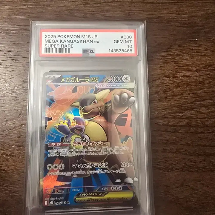 [BUNJANG] Pokemon Card Mega Kangaskhan 2025 SR Grade / 포켓몬카드 메가 캥카 2025 SR 등급