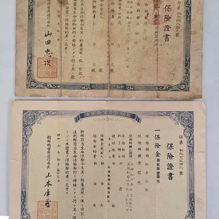 [BUNJANG] 1930s Japanese Government-General of Korea Insurance Certificates (10 pcs) / 근대사 수집 자료 옛날 조선 총독부 보험 증서 30년대 10장