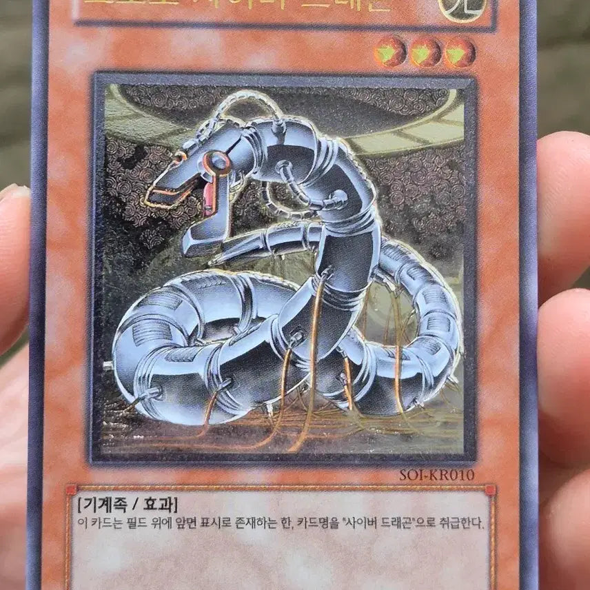 [BUNJANG] Yu-Gi-Oh! Proto Cyber Dragon Ultimate Rare / 유희왕 프로토 사이버 드래곤 얼티