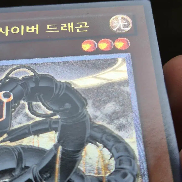 [BUNJANG] Yu-Gi-Oh! Proto Cyber Dragon Ultimate Rare / 유희왕 프로토 사이버 드래곤 얼티