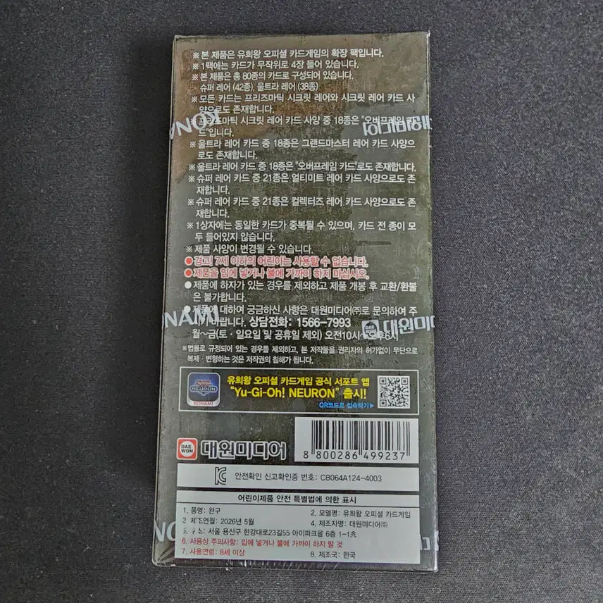 [BUNJANG] Yu-Gi-Oh! Limit Over Collection Unsealed New Box / 유희왕 리미트 오버 컬렉션 미개봉 새박스