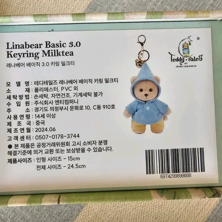 [BUNJANG] Teddy Tales Lena Bear Basic 3.0 Milk Tea Keychain / 테디테일즈 레나베어 베이직 3.0키링 밀크티 판매합니다