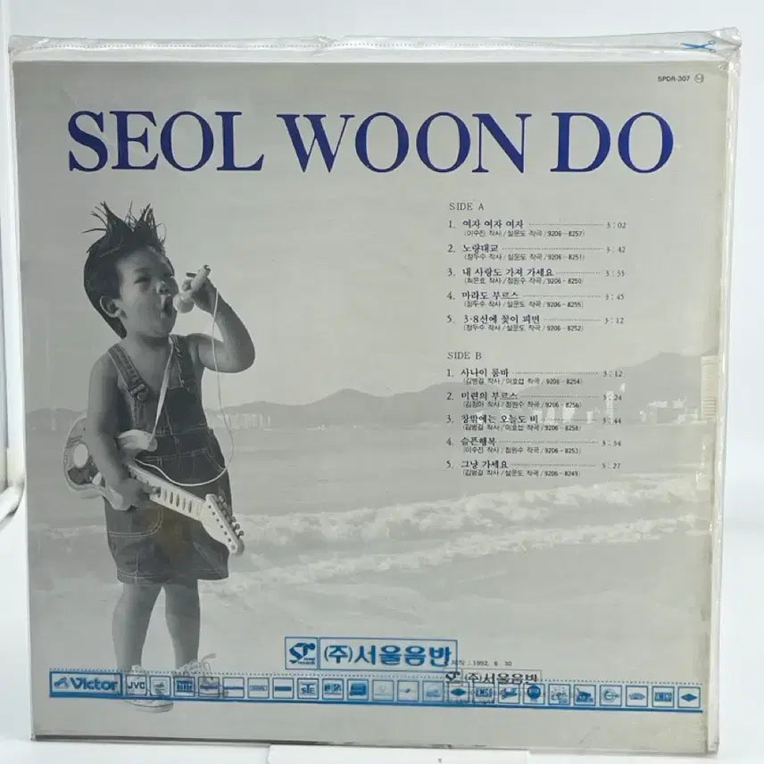 [BUNJANG] Seol Woon-do 7th Album - Yeoja Yeoja Yeoja / Sanai Rumba (LP, Sealed) / [LP/미개봉] 설운도 7집  - 여쟈 여자 여자/사나이 룸바