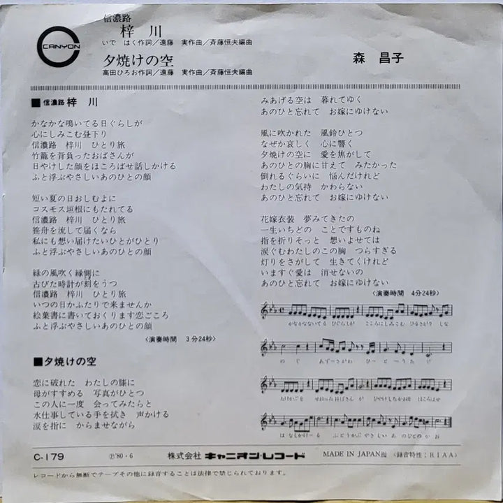 [BUNJANG] Masako Mori Shinji / Sunset Sky 7-inch LP / S-1438. 7인치 싱글. 모리 마사코 신노지/석양의 하늘 LP