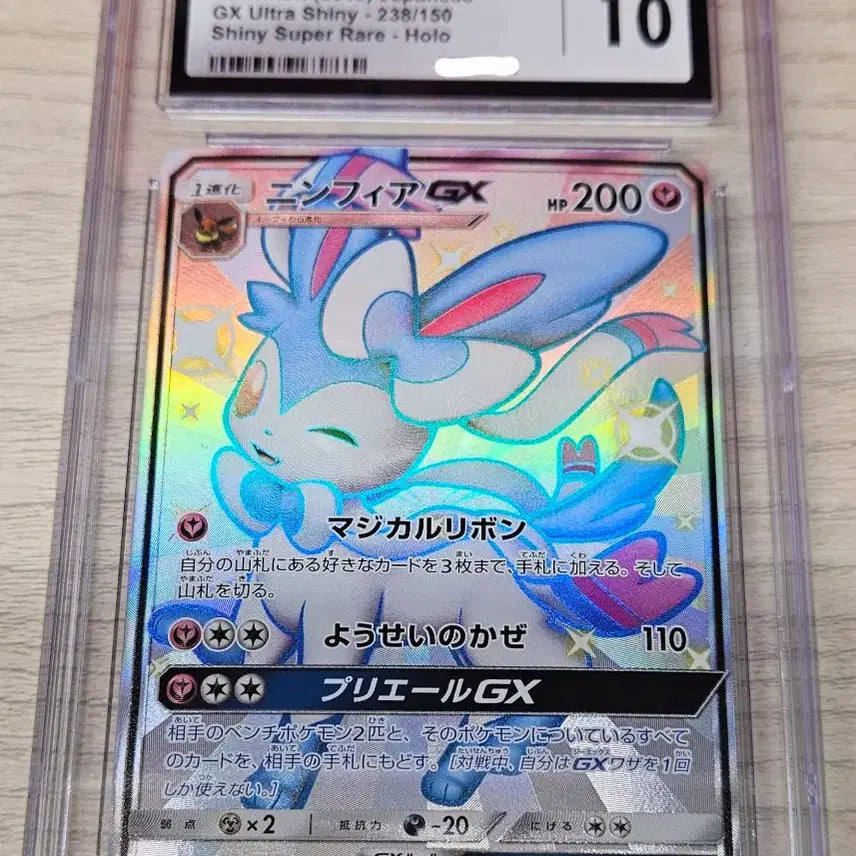 [BUNJANG] Pokemon TCG - Sylveon (Ultra Shiny, 2018) CGC 10 / 포켓몬카드 울트라 샤이니 님피아