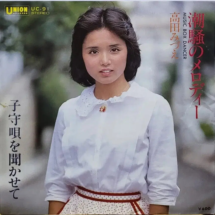 [BUNJANG] Takada Mizue 7-inch Single &