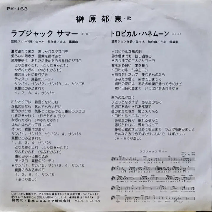 [BUNJANG] Ikue Sakakibara "Love Jack Summer" 7-inch Single LP / S-1440.  7인치 싱글. 사카키바라 이쿠에.
