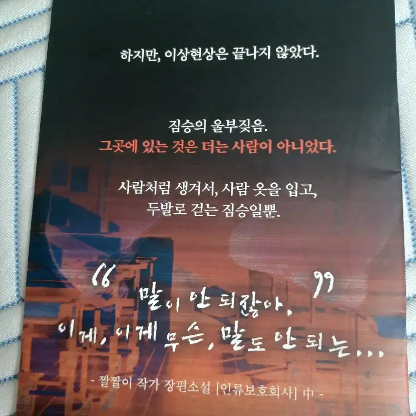 [BUNJANG] Protection Agency Movie Theater Advertisement / 인류보호회사 영화관 홍보물