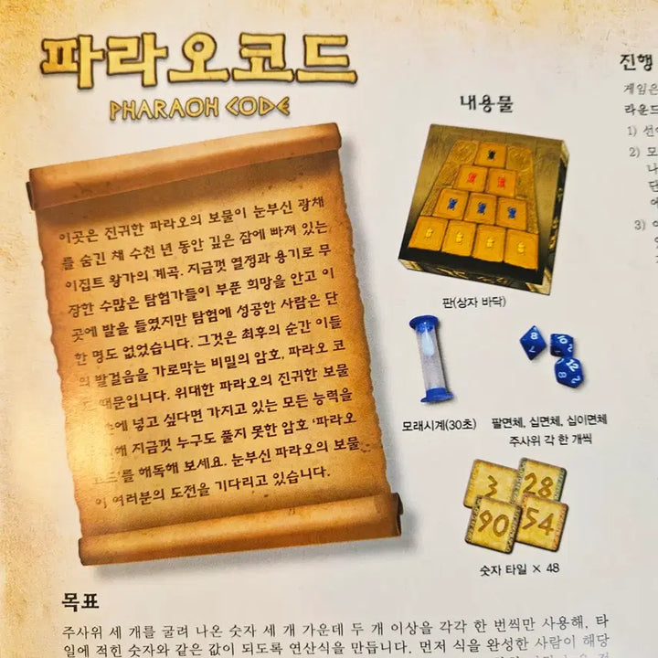 [BUNJANG] Pharaoh Code Board Game (New) / (새상품)파라오코드 보드게임