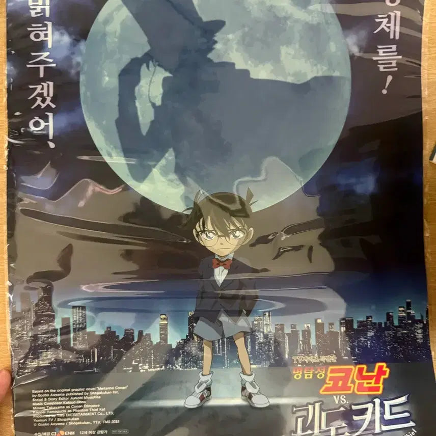 [BUNJANG] Detective Conan: The Million-dollar Pentagram Kaito Kid Poster / 명탐정 코난 괴도키드 포스터