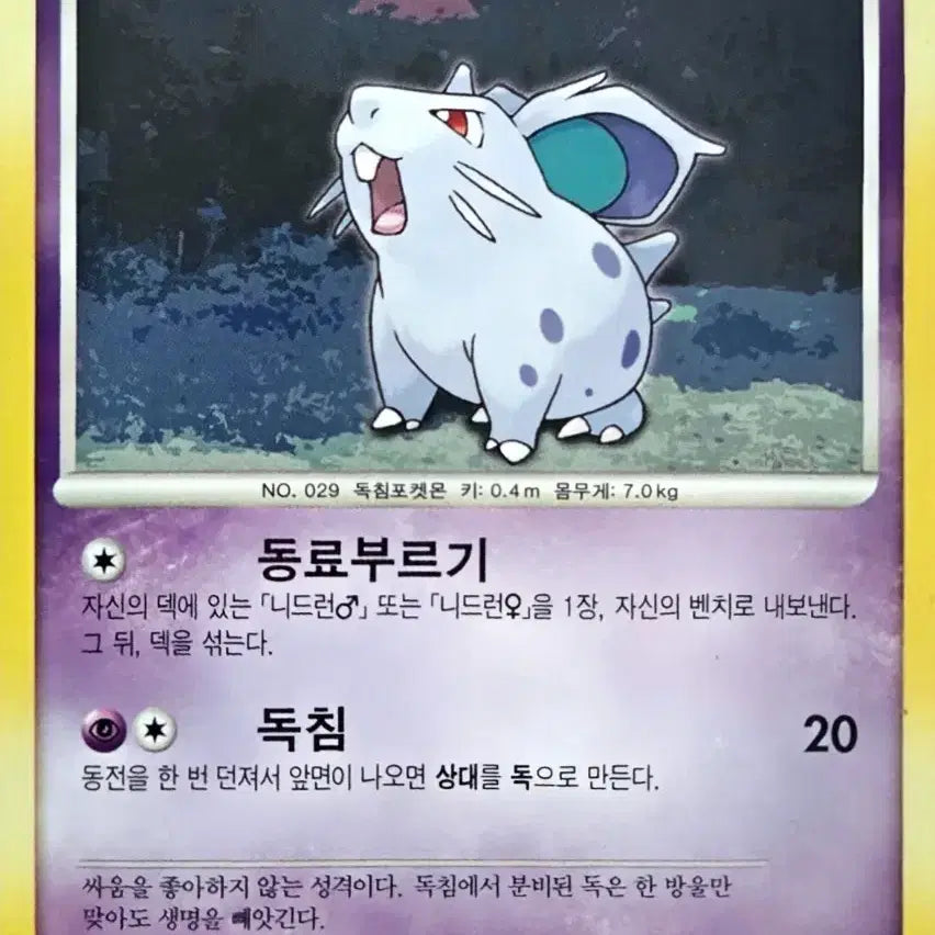 [BUNJANG] Pokemon Card Nidoran LV.12 / 포켓몬 카드 니드런