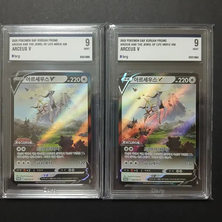 [BUNJANG] Pokemon Card Pikachu &amp; Arceus Promo BRG Graded Set / 포켓몬카드 피카츄 프로모 아르세우스 프로모 brg등급