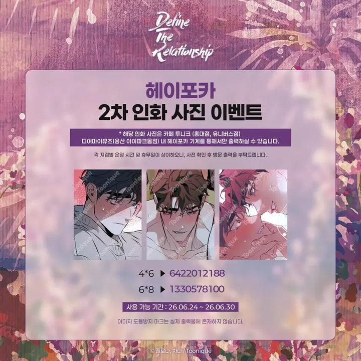 [BUNJANG] 2D KREW DTR Hey Poca 2nd Edition 2nd Week Photo Print / 투디크 디티알 헤이포카 2차 2주차 인화사진 양도