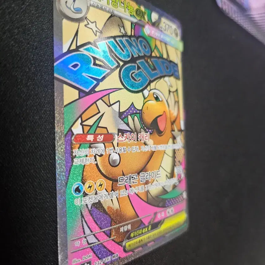 [BUNJANG] Pokemon Card Mega Dragonite ex Korean MA Card / 포켓몬 카드 메가망나뇽 ex 한글판 MA 카드 판매합니다.