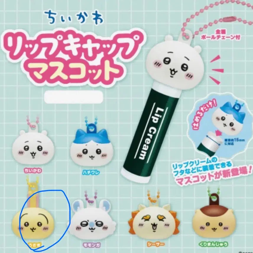 [BUNJANG] Chiikawa NesoBerry Usagi Lip Balm Keychain Set / 치이카와 네소베리 우사기 립밤 키링 우사기 세트