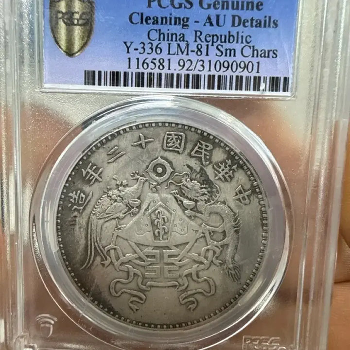 [BUNJANG] Chinese Silver Coin / 휘귀 중국은화