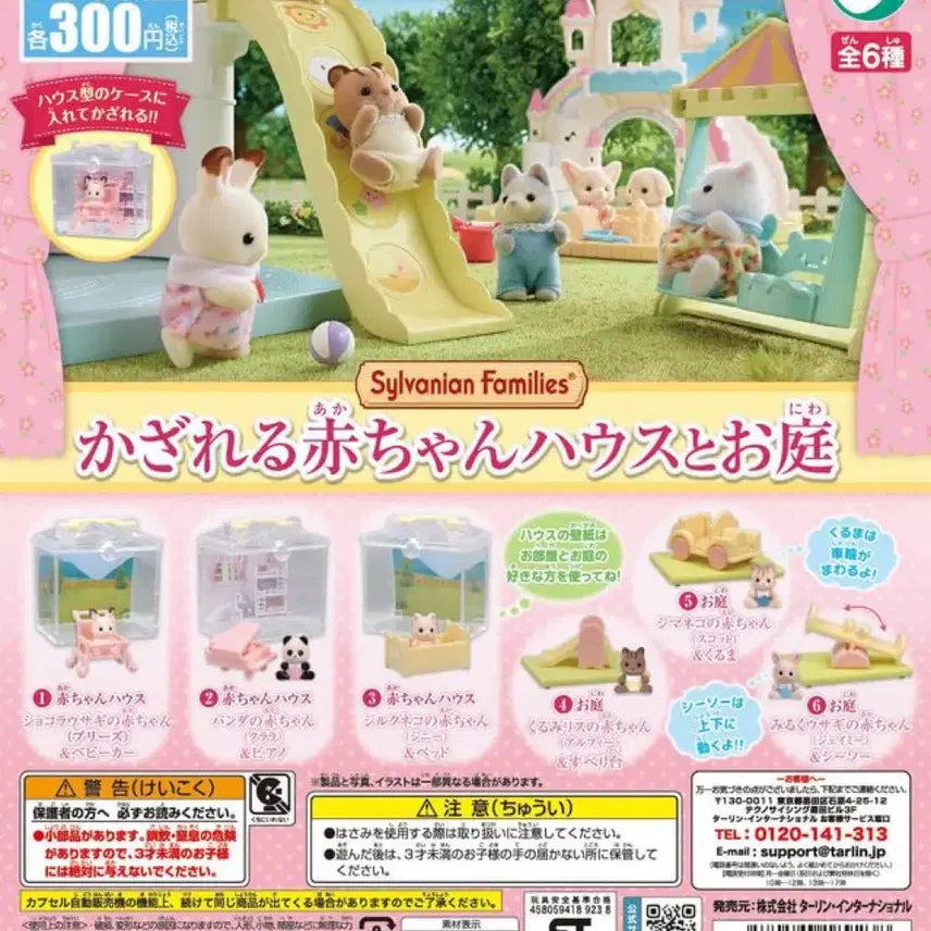 [BUNJANG] Sylvanian Families Baby House &amp; Garden Series 